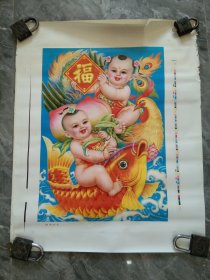 80年代娃娃鱼年画出版社印刷样稿福寿欢乐