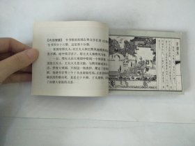 直板未阅一版一印1981年抄检大观园（红楼梦之十）