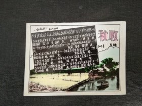 50年代全品彩色电影白毛女插曲-秋收