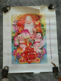 80年代娃娃鱼年画出版社印刷样稿福大寿高喜成双