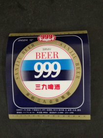 80年代深圳三九企业集团-999三九啤酒