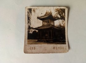 50年代长春市.般若寺钟楼.老照片一张.