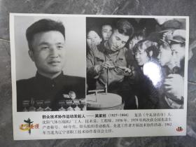 16开新闻图片群众技术协作运动发起人——吴家柱（1927-1964）