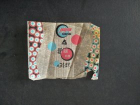 70年代桂圆香糖老商标