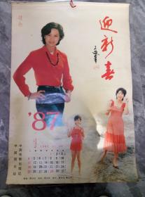 1987迎新春美女挂历