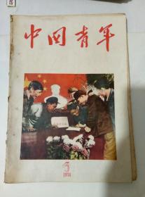 1956年3月青年杂志1