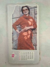 86年美女明星流行服装年历卡片20元