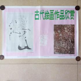 古代绘画作品欣赏