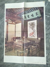 90年代语文教学挂图三味书屋