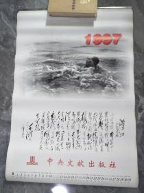 1997年毛泽东挂历2