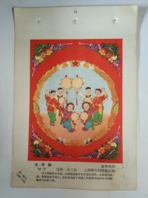 50年代32开年画缩样-太平鼓