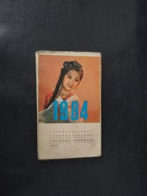 1984年美女年历卡及舞蹈简介