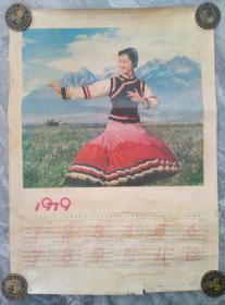 1979年年历画（彝族舞）