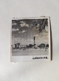 50年代哈尔滨.战胜洪水纪念塔.老照片一张