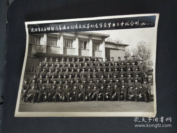 1982年沈阳军区后勤部汽车技工训练大队第九全员毕业三中队合影