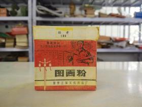 70年代带最高指示国营上海文化用品厂图画粉一盒（2）