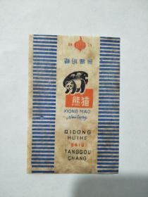 50年代熊猫牌熊猫奶糖，糖标一张