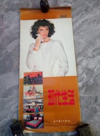 1987现代生活美女挂历（少8月）