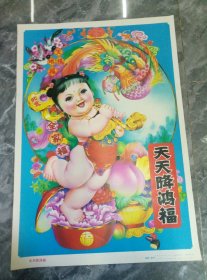 1993年年画（天天降鸿福）