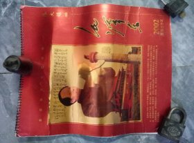 2002年伟大领袖毛泽东挂历一本