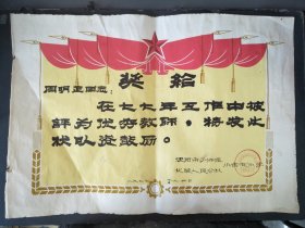 1977年沈阳市于洪区北陵人民公社xx同志奖状