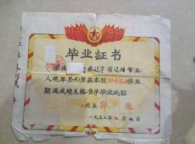 1957年辽宁省辽阳市第二初级中学xx同学毕业证书