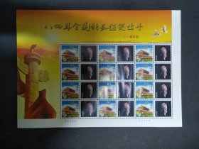 八四年全国新长征突击手个性化版票