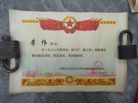 1977年沈阳市大东区万泉人民公社建设街革命委员会抓革命促生产促工作