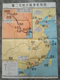 80年代历史挂图-第二次鸦片战争形势图。