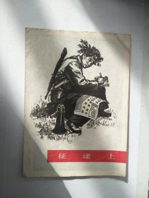 70年代木刻版画征途上