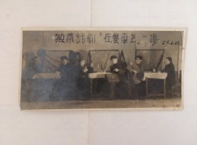 56年.独幕话剧.在餐车上.一场.老照片一张