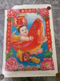 90年代.年画（四季有余）有破损