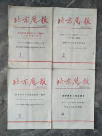 1971年北京周报1-52期