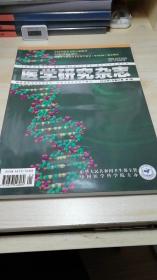 医学研究杂志 2012年1月第41卷 第1期