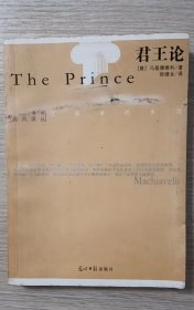 君王论马基雅维利2009年光明日报出版社西风译丛