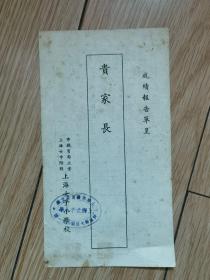 民国三十年，上海女子小学校，成绩报告单