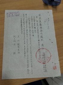 1952年，华东区苏南合作总社，关于，三反运动中追回赃款脏物，问题，公函
