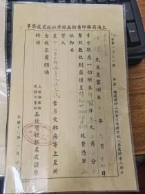 民国16年，上海商务印书馆函授学社报名处，2张