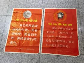 毛主席语录，品相不好