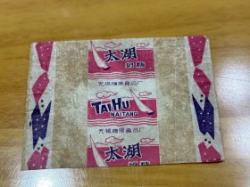 太湖奶糖【无锡糖果食品厂】