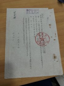 1952年，华东区苏南合作总社，关于，财务管理暂行通知，公函