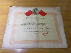 无锡公私合营赓裕织布厂，织布技术训练班第一期，毕业证书