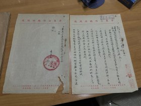 1952年，华东区苏南合作总社，加工厂，公函不详