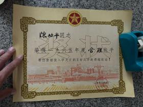 上海第五钢铁厂，奖状