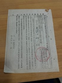 1952年，华东区苏南合作总社，关于，部专业一律发给新棉衣，问题，公函