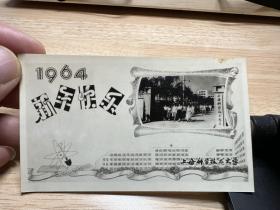 1964年，上海科学技术大学，新年快乐，书签