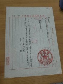 1952年，华东区苏南合作总社，关于，开展劳动竞赛，问题，公函