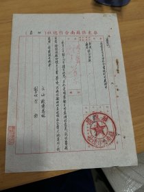 1952年，华东区苏南合作总社，关于，收益收账，问题，公函