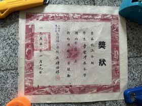 上海市龙华区朱行镇小学，奖状2张