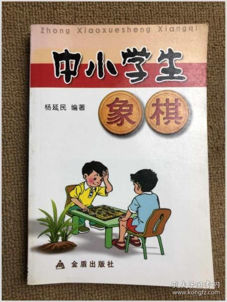 中小学生象棋